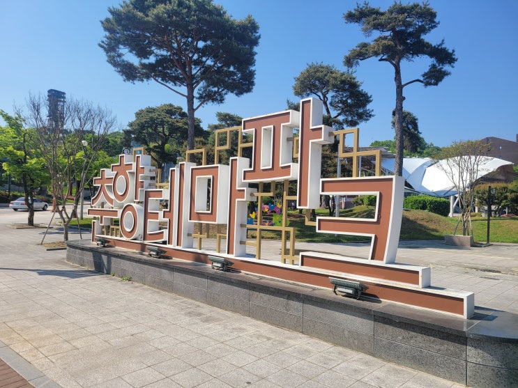  남원관광단지 춘향테마파크 남원향토박물관 심수관도예전시관 (입장료 연계할인권, 주차장)