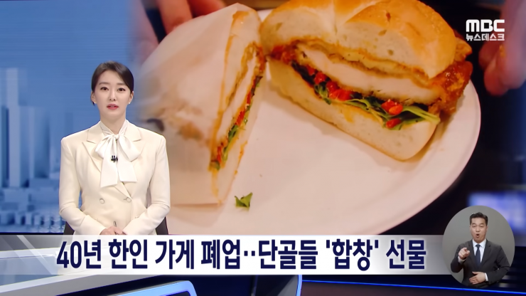 뉴욕 샌드위치 가게 마지막 날‥한국계 사장 위한 눈물의 합창 뉴욕 샌드위치 가게 마지막 날‥한국계 사장 위한 눈물의 합창