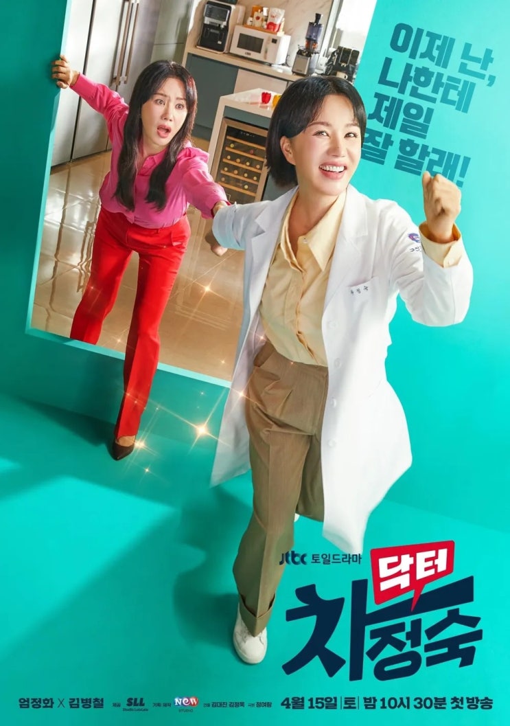  드라마 닥터 차정숙 시청률 회차정보 및 공식영상