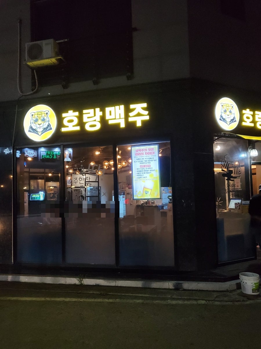 호랑맥주 사진 1