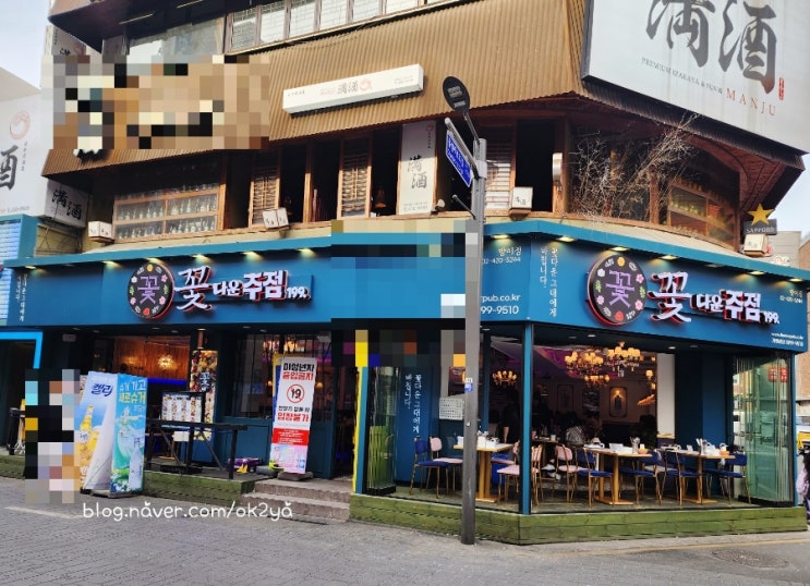 방이먹자골목 꽃다운주점 방이점 방이먹자골목 꽃다운주점 방이점