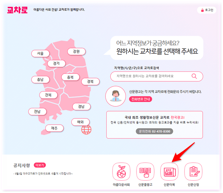 전국 지역별 교차로 신문그대로보기 구인구직 종이신문 보는법