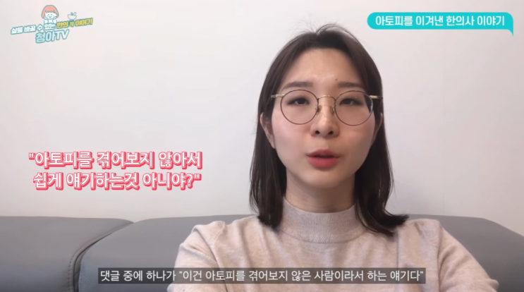  아토피 때문에 화장도 못하고 외모 콤플렉스가 생겼다