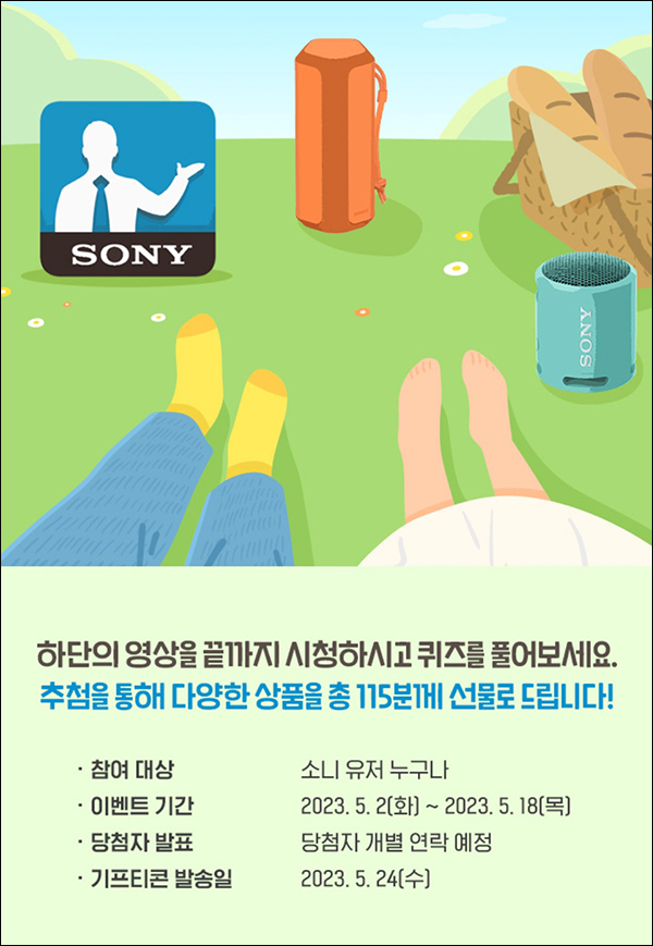 소니코리아 영상퀴즈이벤트(스벅등 115명)추첨 소니코리아 영상퀴즈이벤트(스벅등 115명)추첨