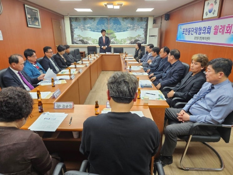  포천동단체협의회 월례회의