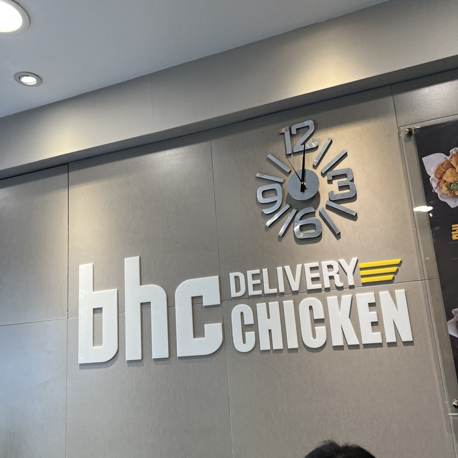 BHC치킨 송파장지점 사진 2