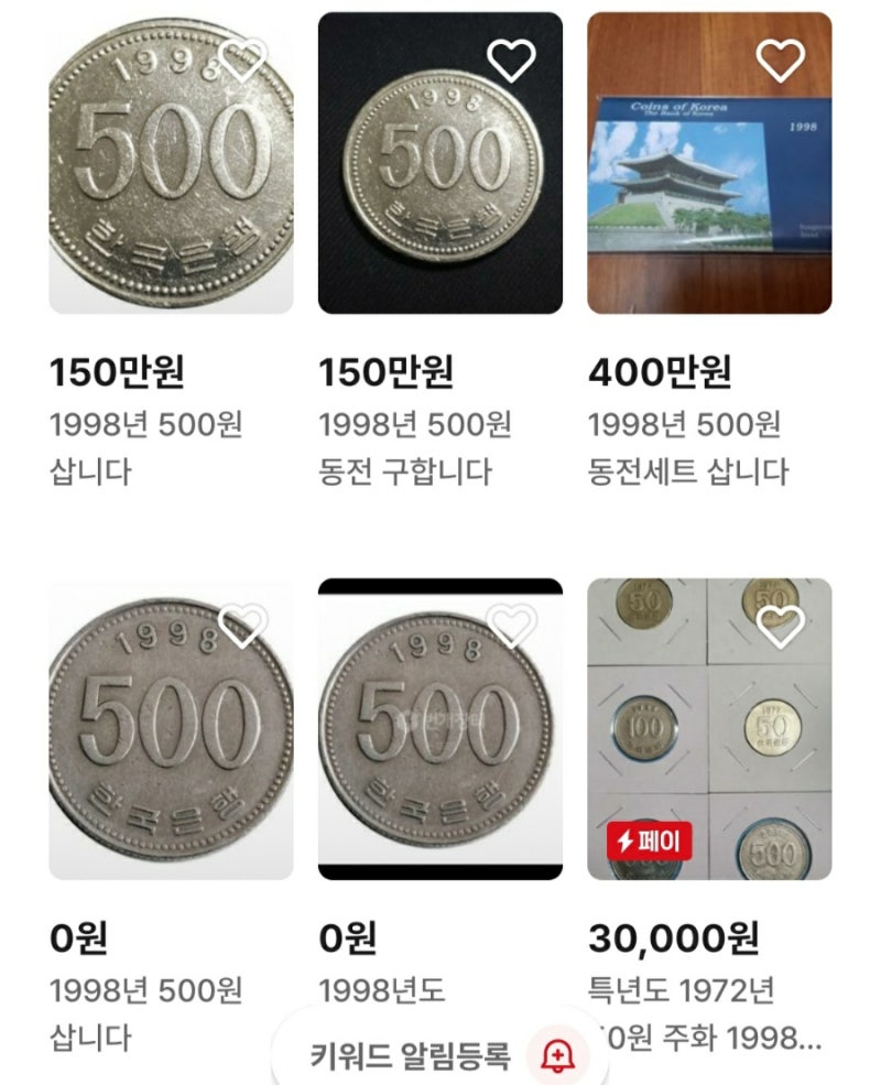 1998년 500원 시세와 비싼 이유 총정리 : 네이버 블로그