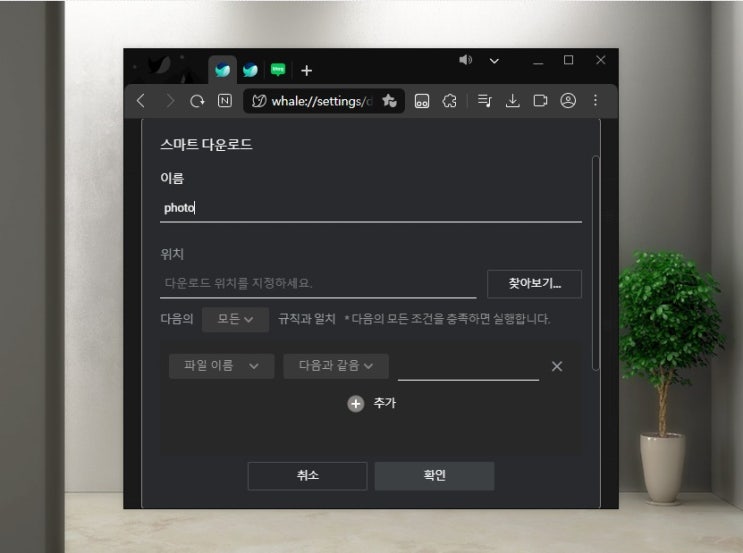  네이버 웨일 브라우저 첨부파일 다운로드 및 캡처 저장 위치 변경