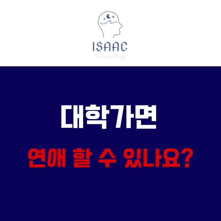  [꿀팁] 대학가면 어디서 연애 할 수 있는데?! (feat.일주일에 미팅 7번한 선배가 해주는 대학교 꿀팁)