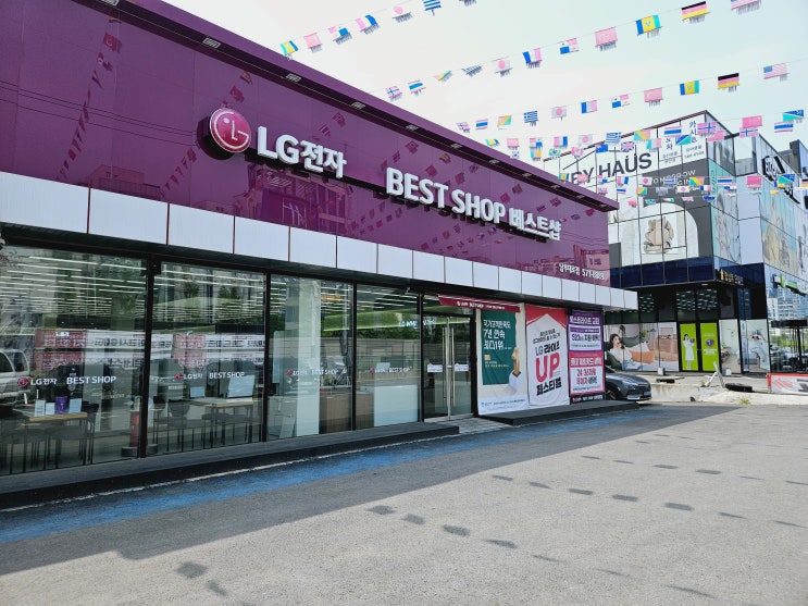 이사가전 혼수가전 제품 LG베스트샵 남부대로점에서 알뜰한 쇼핑하기 이사가전 혼수가전 제품 LG베스트샵 남부대로점에서 알뜰한 쇼핑하기