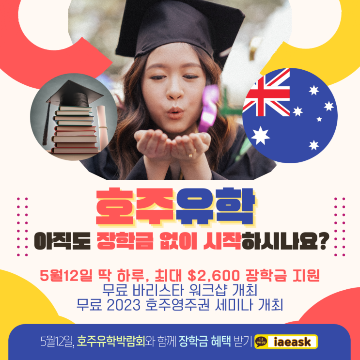  2023 호주유학 장기학생비자 최대 $2,600 장학금 혜택 받고 시작하기 (유학네트 멜버른 유학원)
