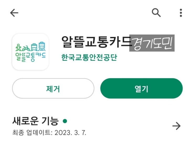  [부자되기 습관]실물카드와 연회비가 없는 알뜰교통카드, 모바일캐시비 후기