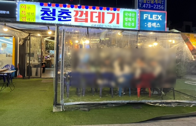  구미 청춘껍데기 본점 구미껍데기 맛집은 바로 여기야