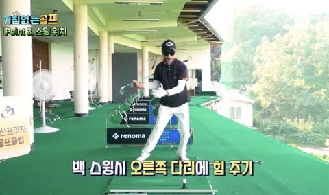 김국진 골프레슨 골프 잘치는법⭕️백스윙 백스윙탑 체중이동 다운스윙 잘하는법 초보 치킨....