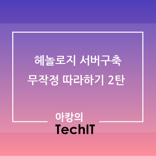 [DIY] 헤놀로지(Xpenology) 쉽게 설치해보기 : 구형컴퓨터로 NAS구축해보기 - 2편