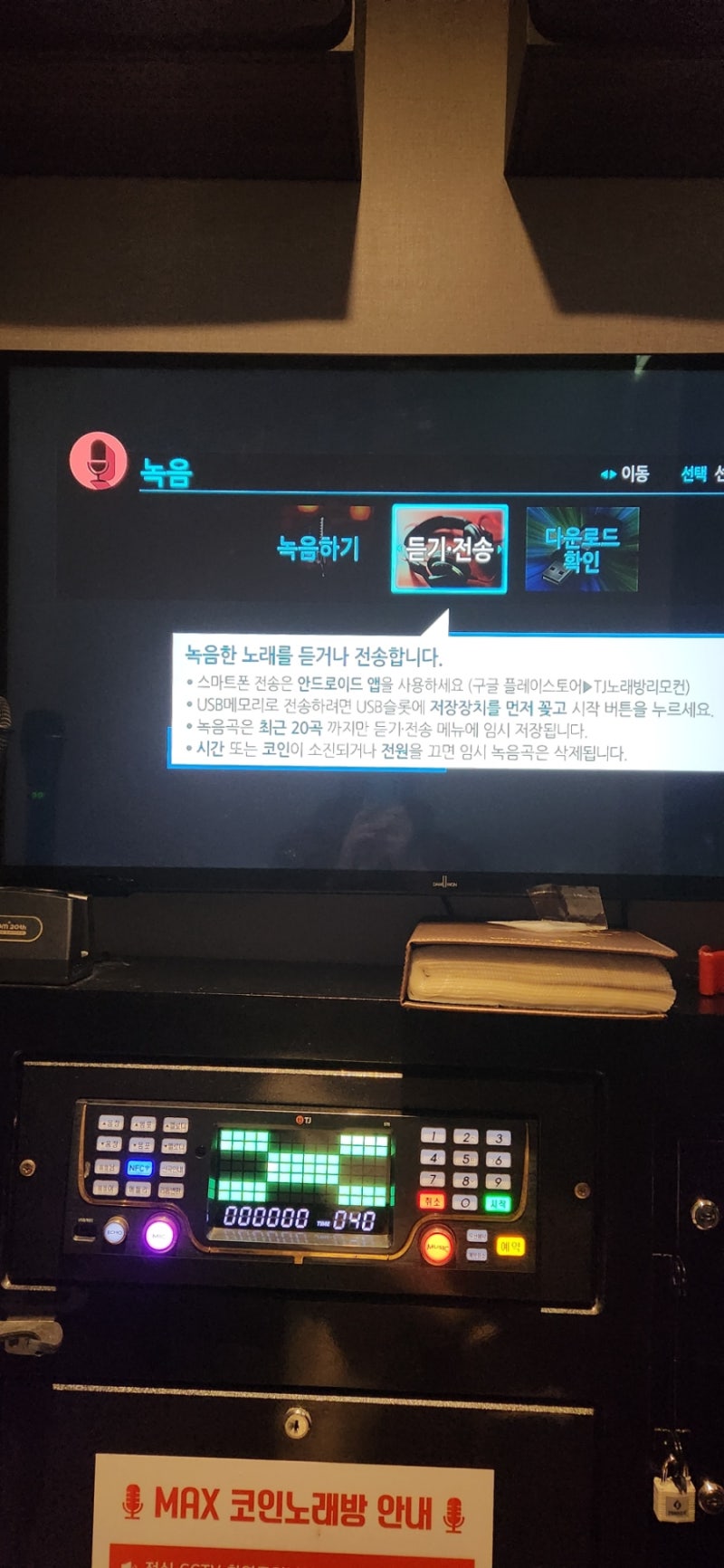 tj노래방 녹음기능 : 네이버 블로그