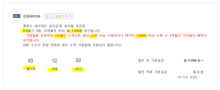 가족 프리티로 번호이동 원칩으로 셀프개통