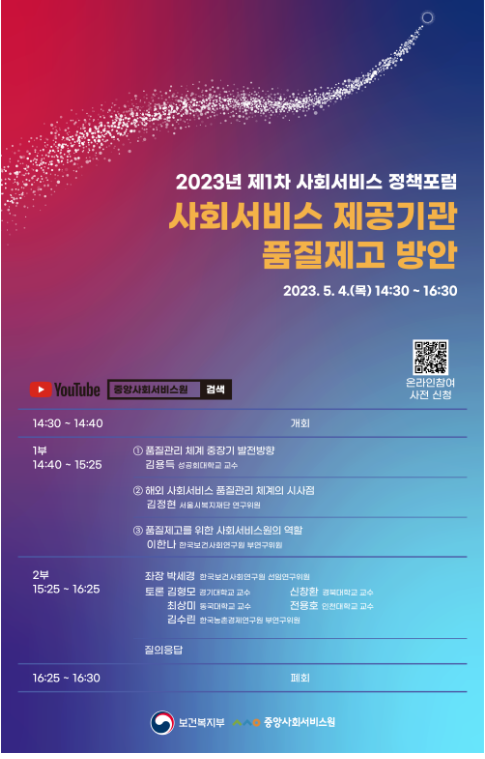 사회서비스 정책 공론의 장 열린다_보건복지부 사회서비스 정책 공론의 장 열린다_보건복지부