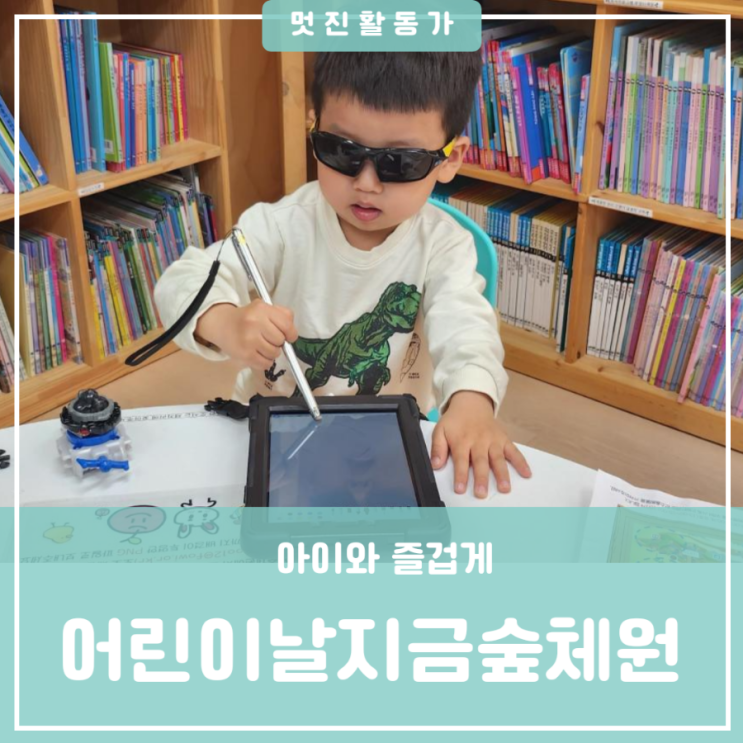 어린이날 행사 숲체원 실시간 실내에서 하고 있어요. 대전어린이날행사 어린이날 행사 숲체원 실시간 실내에서 하고 있어요. 대전어린이날행사