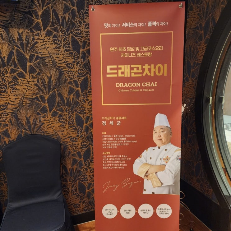 원주 인터불고호텔 어쩌다 중식당 드라곤차이