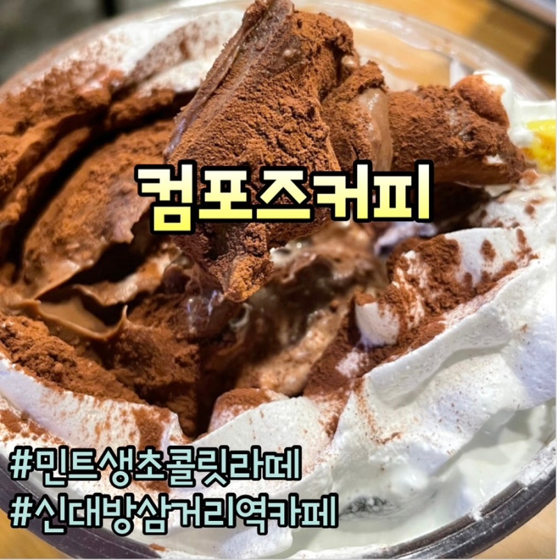 컴포즈커피 신메뉴 민트생초콜릿라떼 후기 (+애플페이가능여부,메뉴판) : 네이버 블로그
