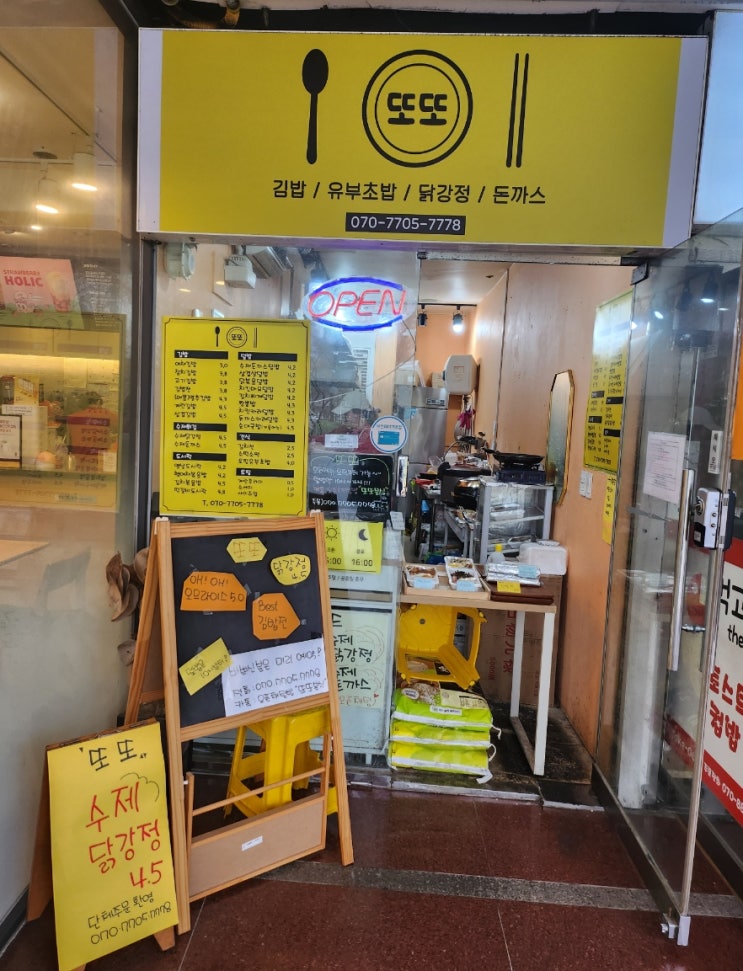  [경기도/부천] 김밥과 덮밥 맛집 또또