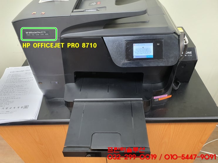  인천 송도 프린터 수리 AS, HP8710 무한잉크 소모품시스템문제 잉크공급 안됨 출장 수리