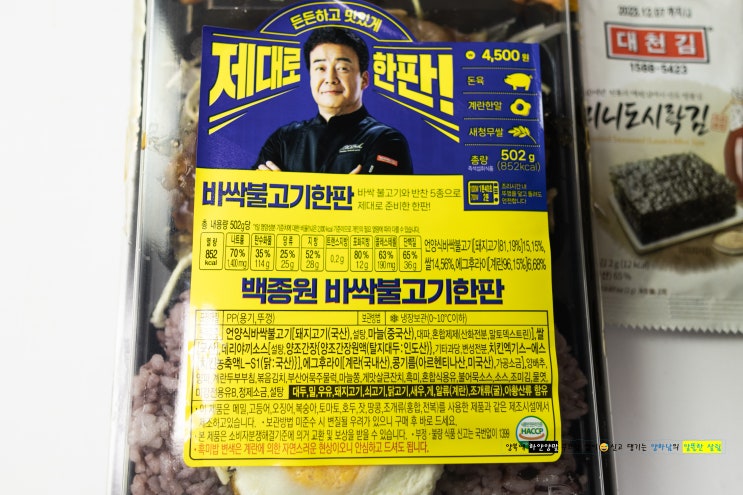  CU 편의점 도시락 백종원 바싹 불고기 한판
