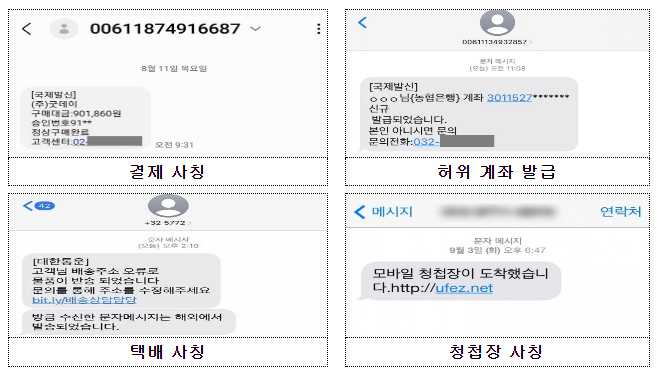 「해외직구 결제 639,900원」 전화금융사기입니다! 「해외직구 결제 639,900원」 전화금융사기입니다!