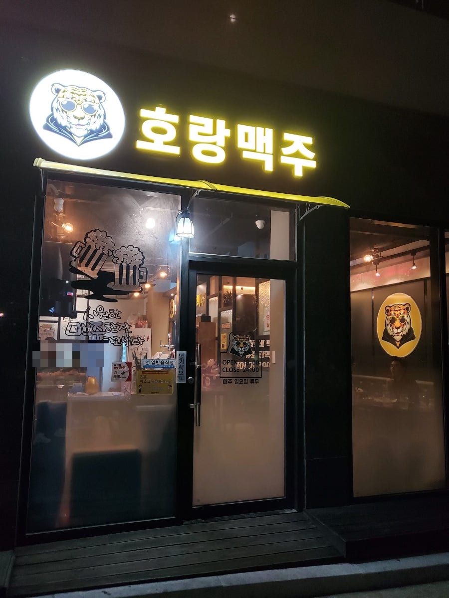호랑맥주 사진 2