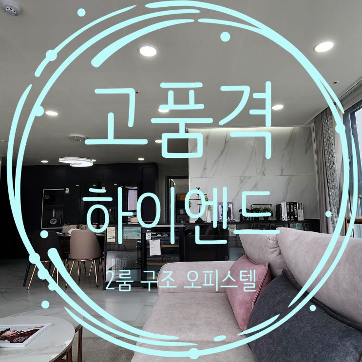  신정동오피스텔 목동 신시가지 아파트 생활권