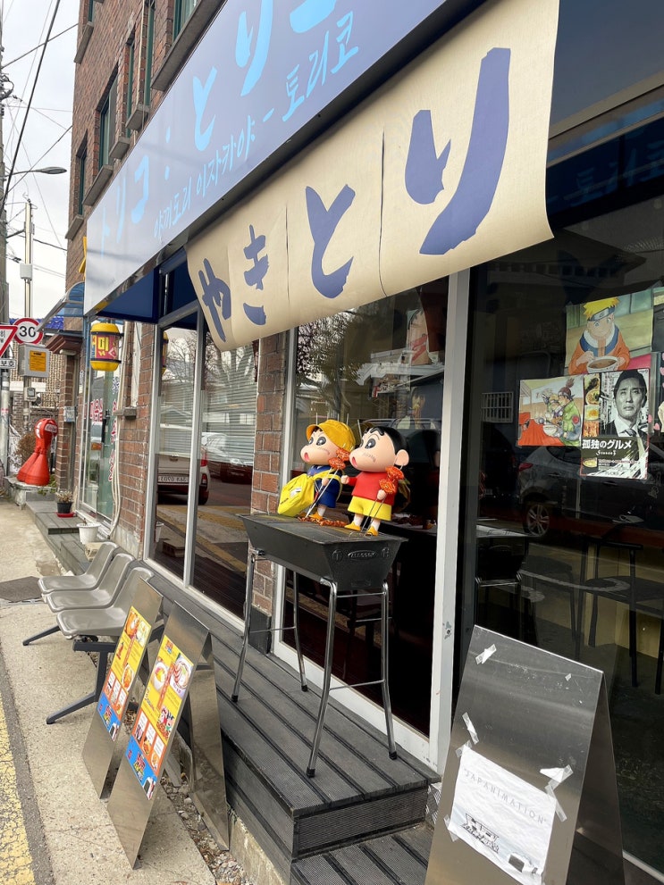  수원 행궁동 맛집, 카페(부터) 추천! 만화속 음식을 실제로 만들어주는 이자카야 토리코/일상 일기