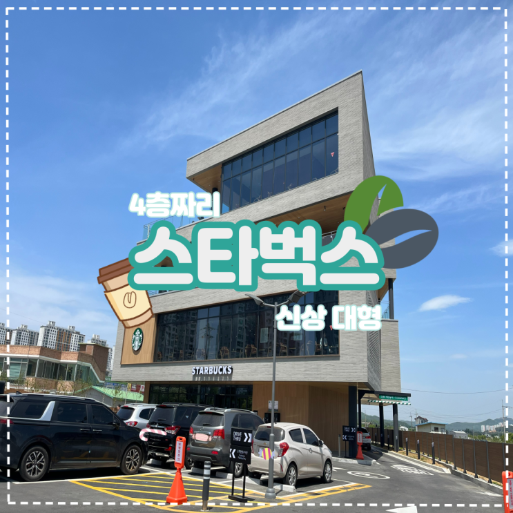  평택 비전동 스타벅스 베이커리에서 빵과 썸머 음료 후기! 용과,뱅쇼 등-
