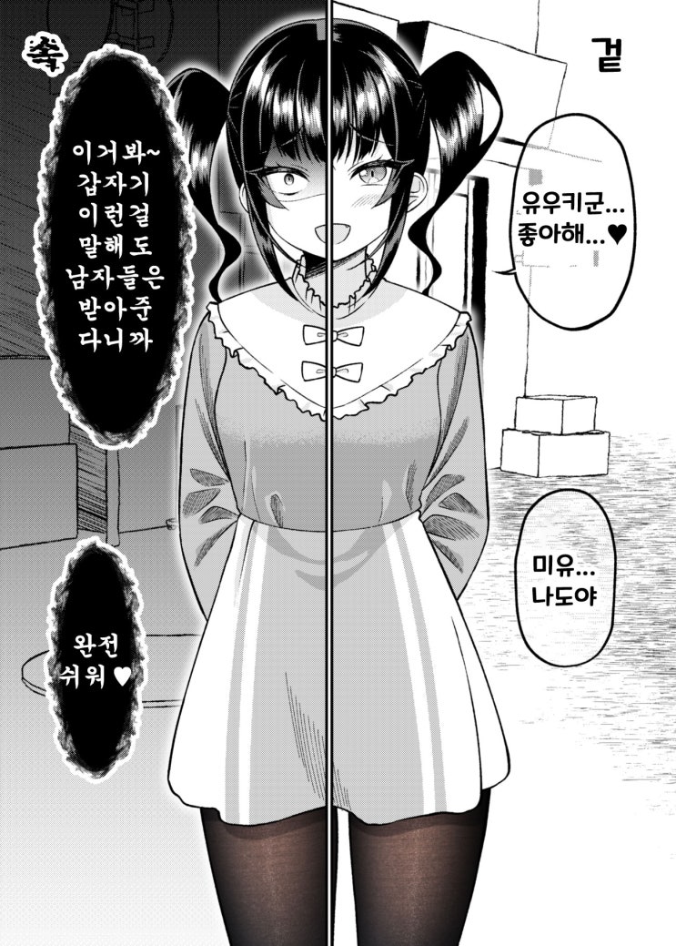 관여해서는 안 되는 유형의 아가씨가 여자친구가 되었다 47화 ~ 호의 ~ - [오리지널 만화][웹코믹]