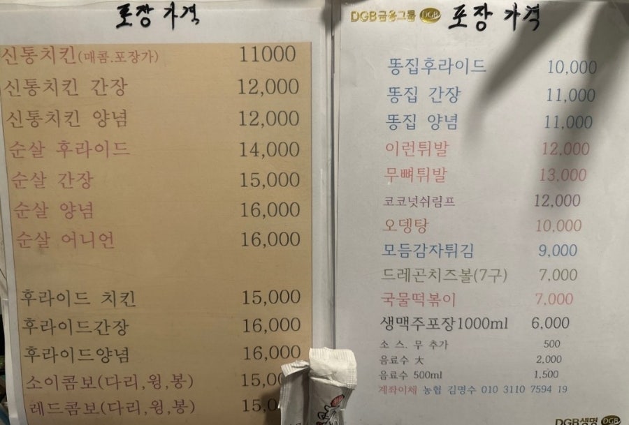 신통치킨 율하점 사진 3