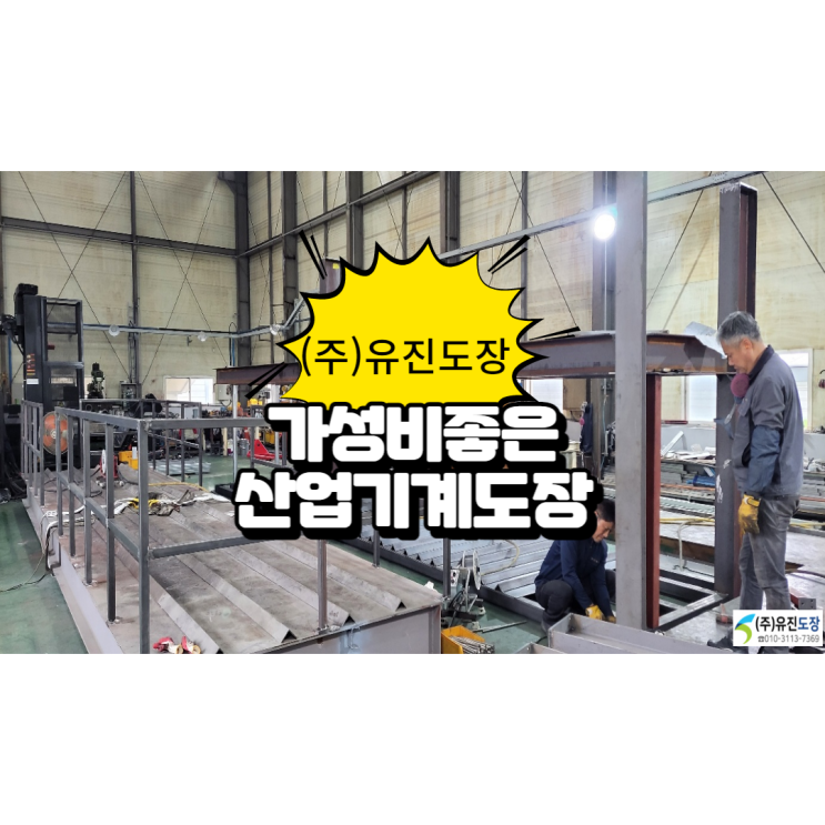  조선소 철의장품 도장하고 왓어요~!