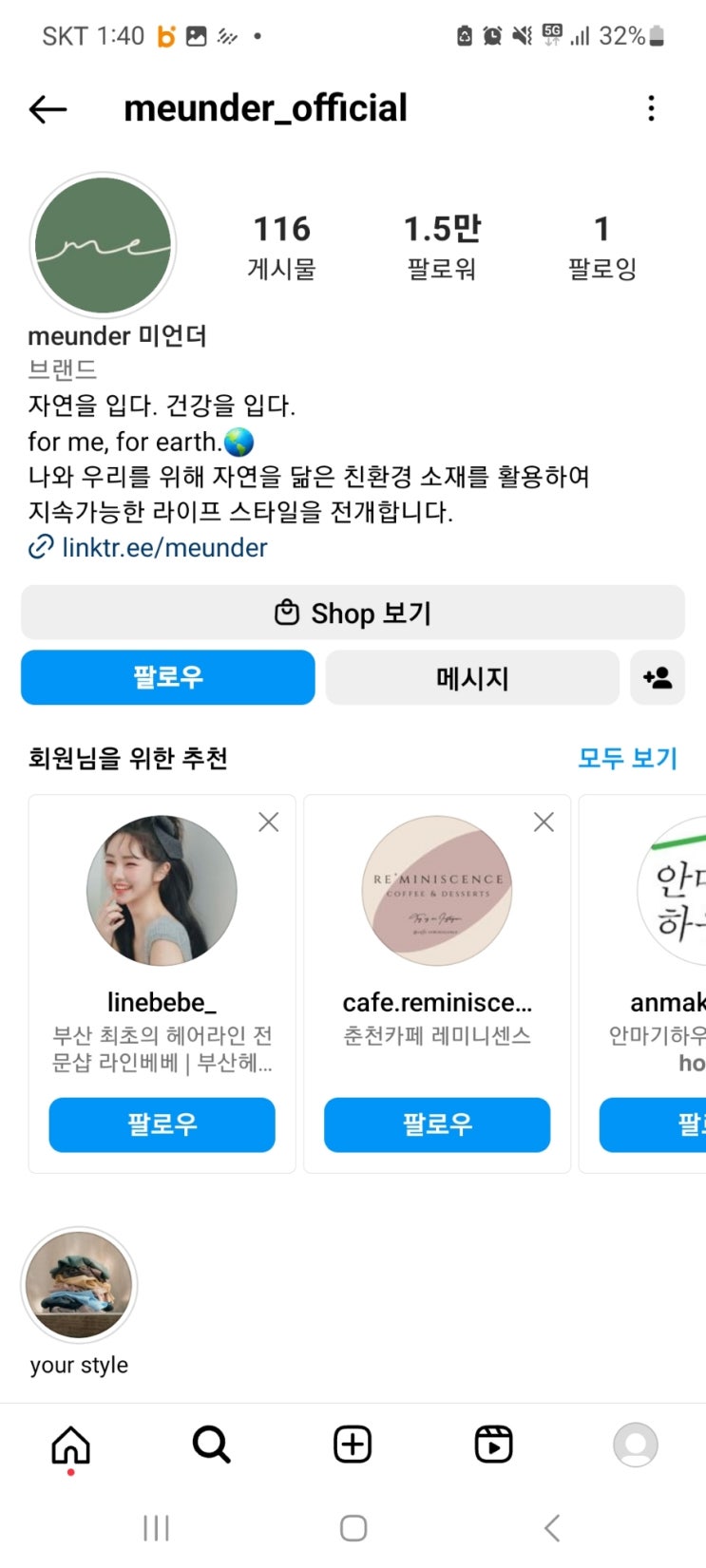 온라인 속옷 브랜드, 친환경 상품 라인 강화 온라인 속옷 브랜드, 친환경 상품 라인 강화