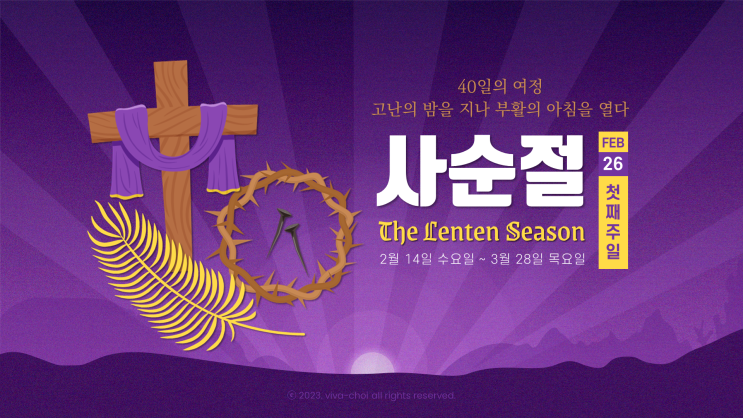 사순절 PPT