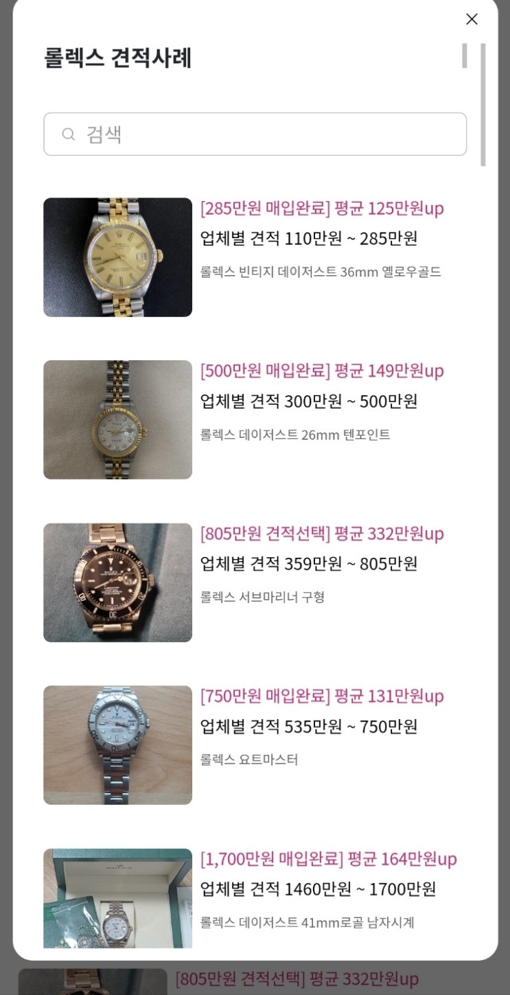  명품시계판매 럭션에서 편하게 했어요!