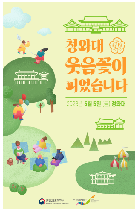 푸르른 5월, 청와대 문화예술공연으로 생기 가득 푸르른 5월, 청와대 문화예술공연으로 생기 가득