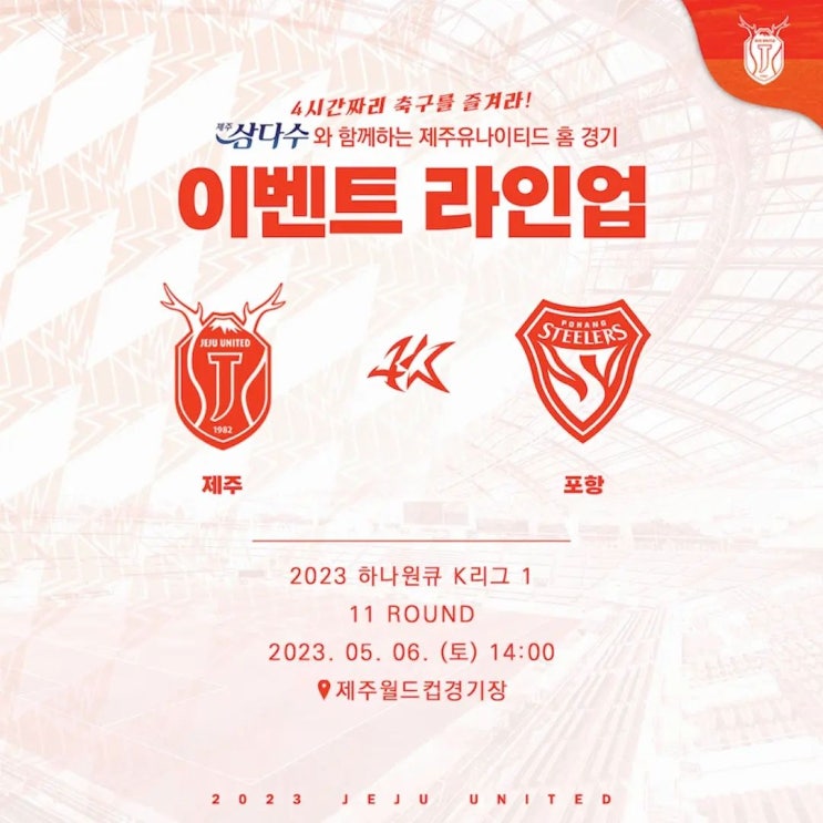 이벤트 프로그램.사회적기업 <b>플리</b>마켓.2023.제주도 행사.