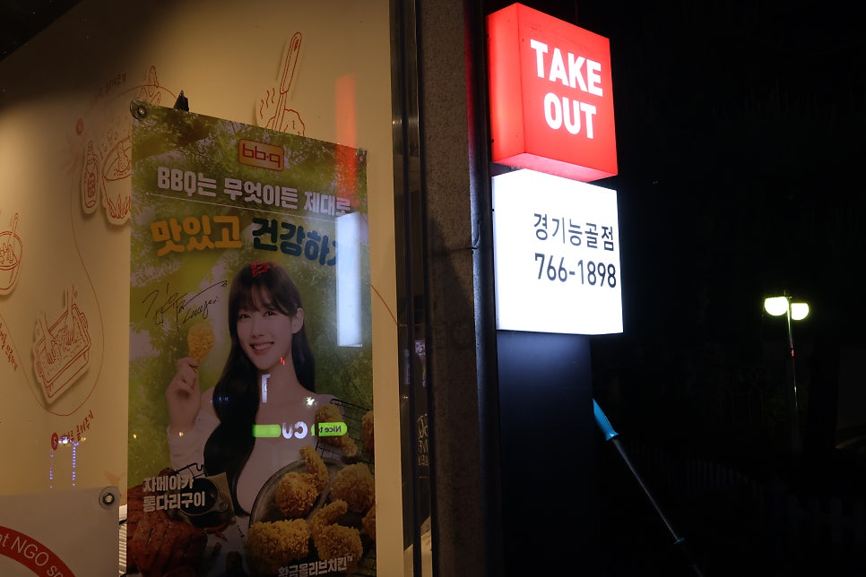 BBQ 경기능골점 사진 3