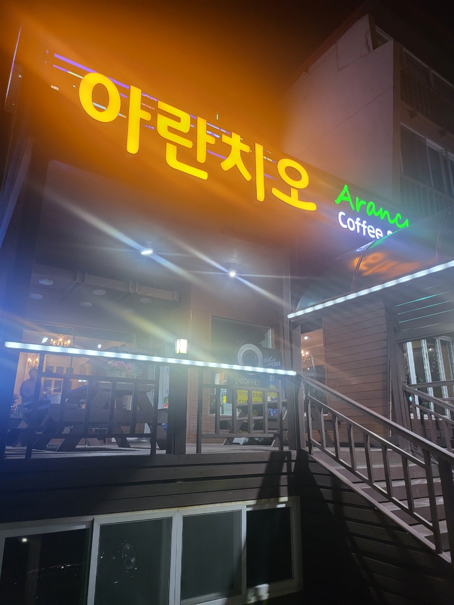 아란치오 사진 4