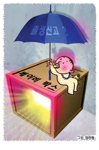 "입양도 힘들어요"… 두번 외면받는 베이비박스 아기들 "입양도 힘들어요"… 두번 외면받는 베이비박스 아기들