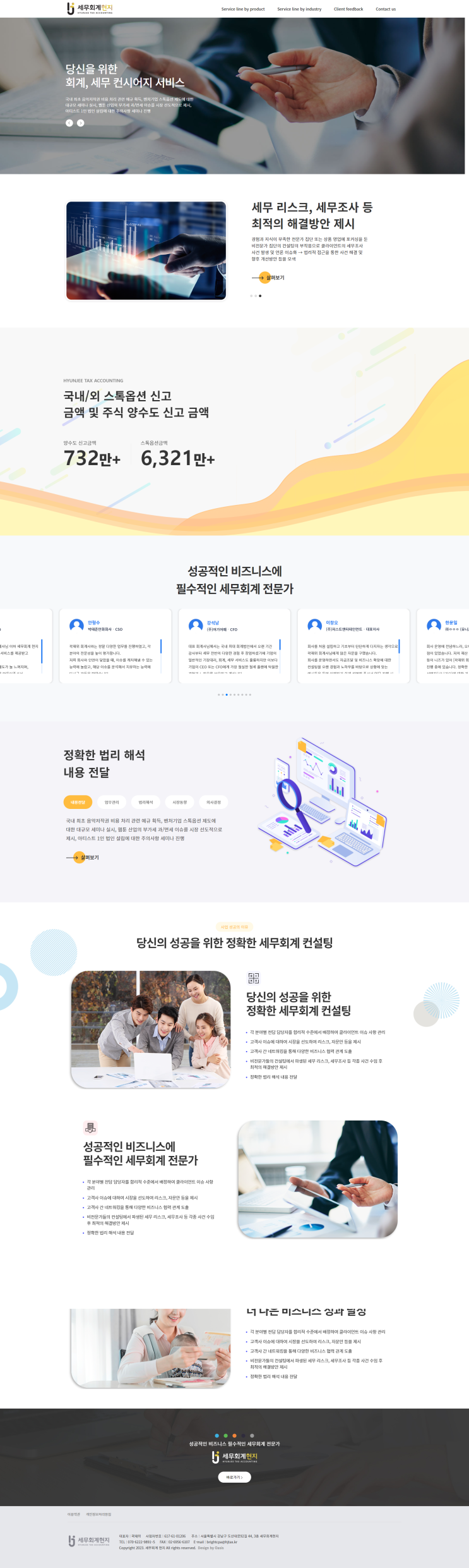  [ 세무사, 회계사 홈페이지제작 ]_세무회계 현지 웹사이트제작.