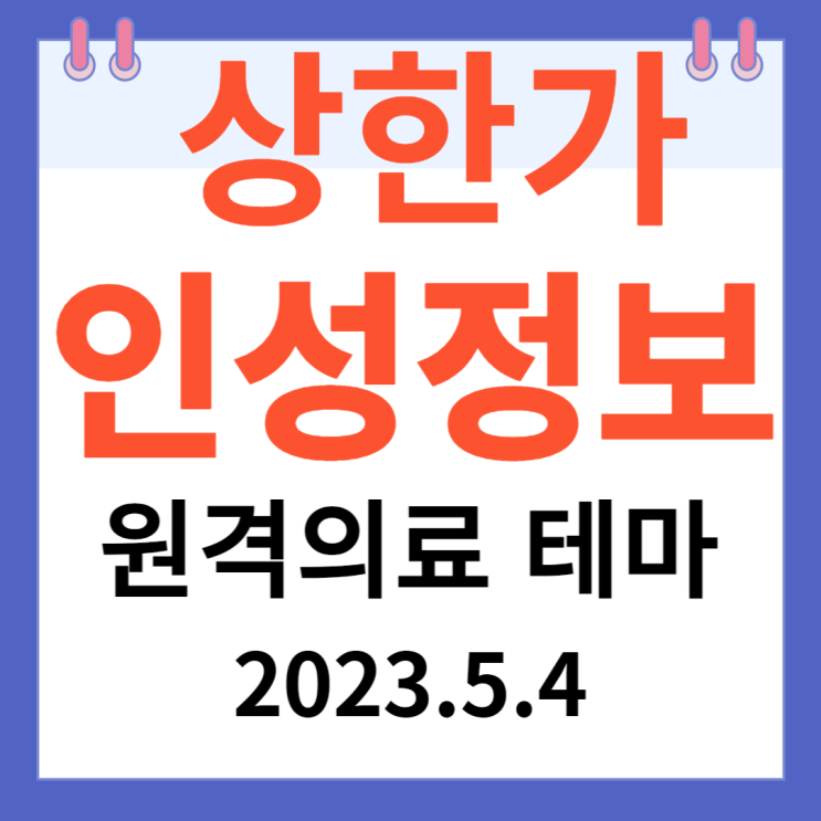 인성정보 주가차트 "원격의료 테마" 인성정보 주가차트 "원격의료 테마"