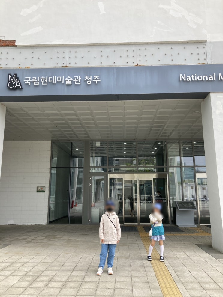 청주 가볼 만한 곳. 데이트하기 좋은 국립현대 미술관 청주 청주 가볼 만한 곳. 데이트하기 좋은 국립현대 미술관 청주