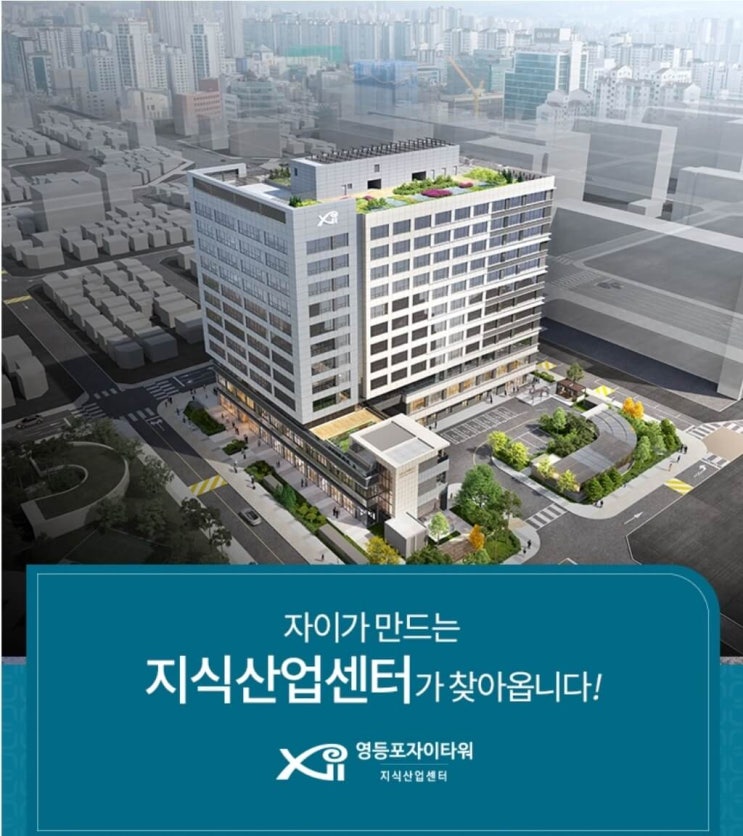  영등포 자이타워 양평역 지식산업센터 분양 정보