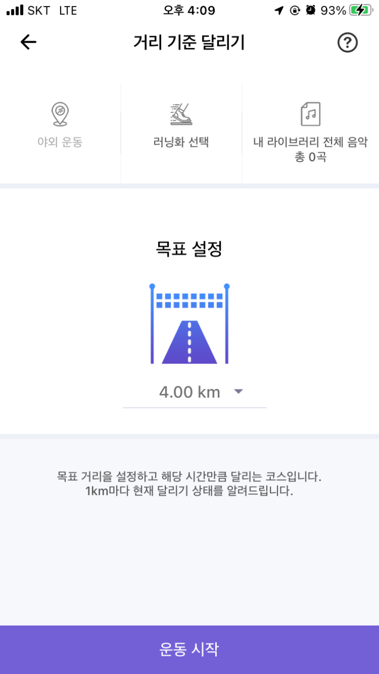  4km 달리기 1일