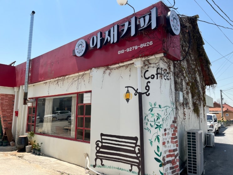  남원 운봉 카페, 식어도맛있는아재커피